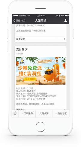 真功夫利用威富通广告平台进行支付场景卡券投放,精准触达消费者进行促销导流