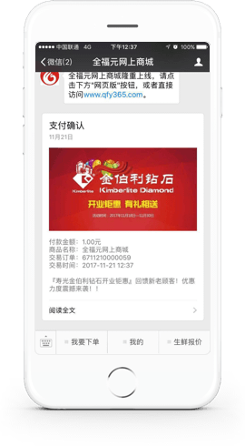 威富通广告平台配合全福元入驻开业,并进行全福元网上商城支付后广告曝光配合