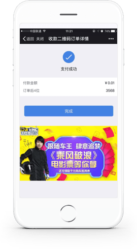 支付完成页面广告位